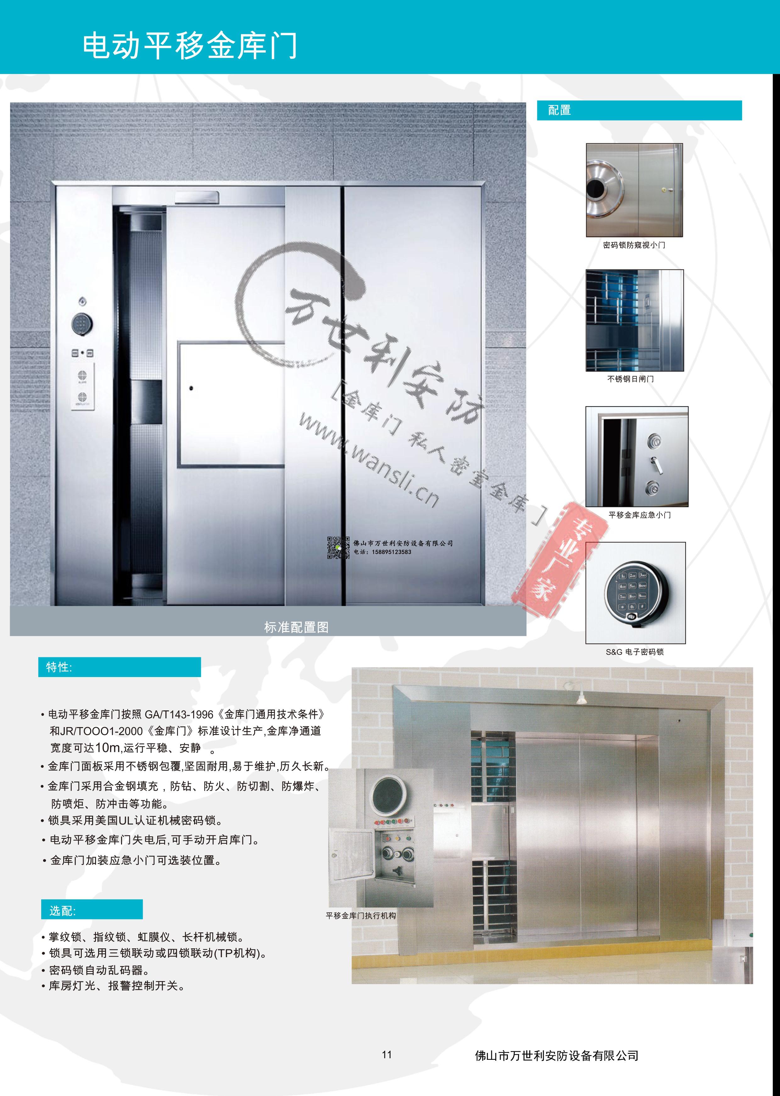 訂做不銹鋼電動平移金庫門_生產電動金庫門
